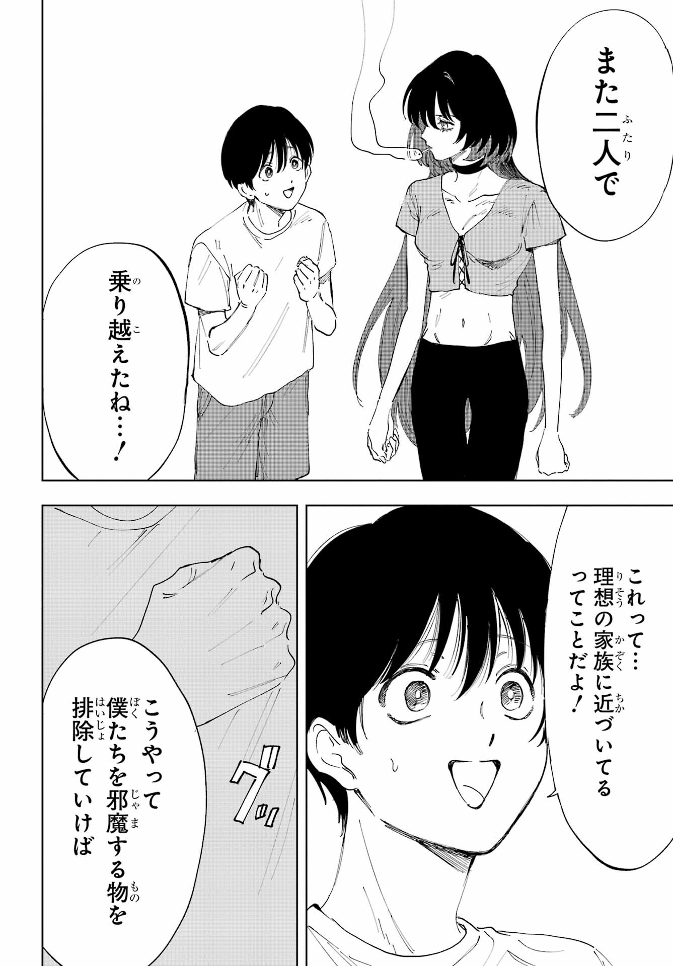 Boku to Mimosa no 75-nichi Chapter 2 page 42 - nihonkuni.com
