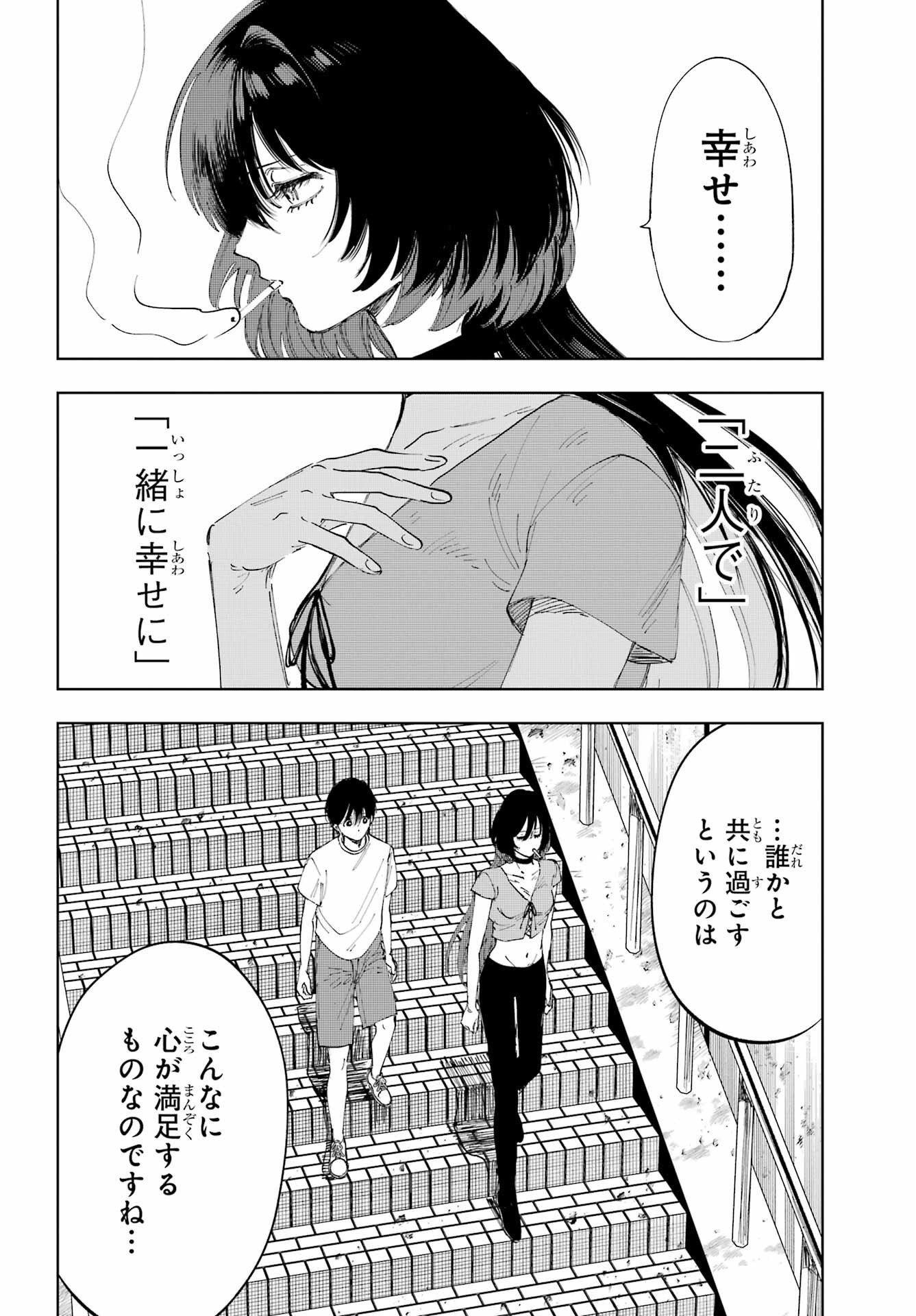 Boku to Mimosa no 75-nichi Chapter 2 page 44 - nihonkuni.com