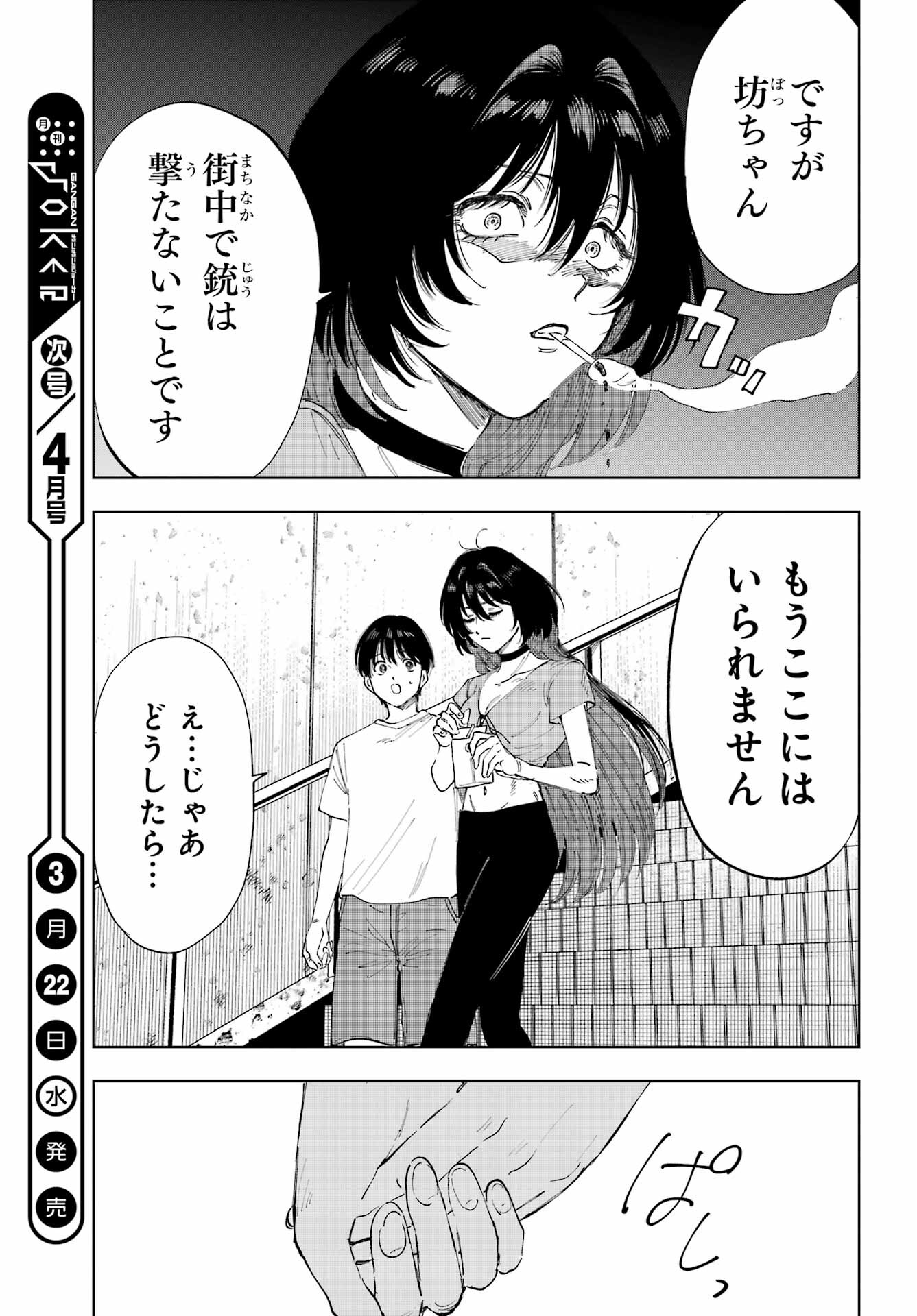 Boku to Mimosa no 75-nichi Chapter 2 page 45 - nihonkuni.com