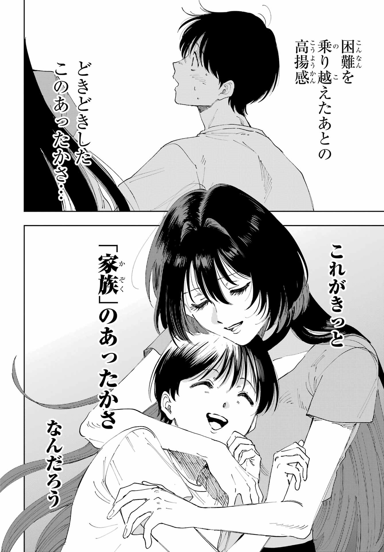 Boku to Mimosa no 75-nichi Chapter 2 page 48 - nihonkuni.com