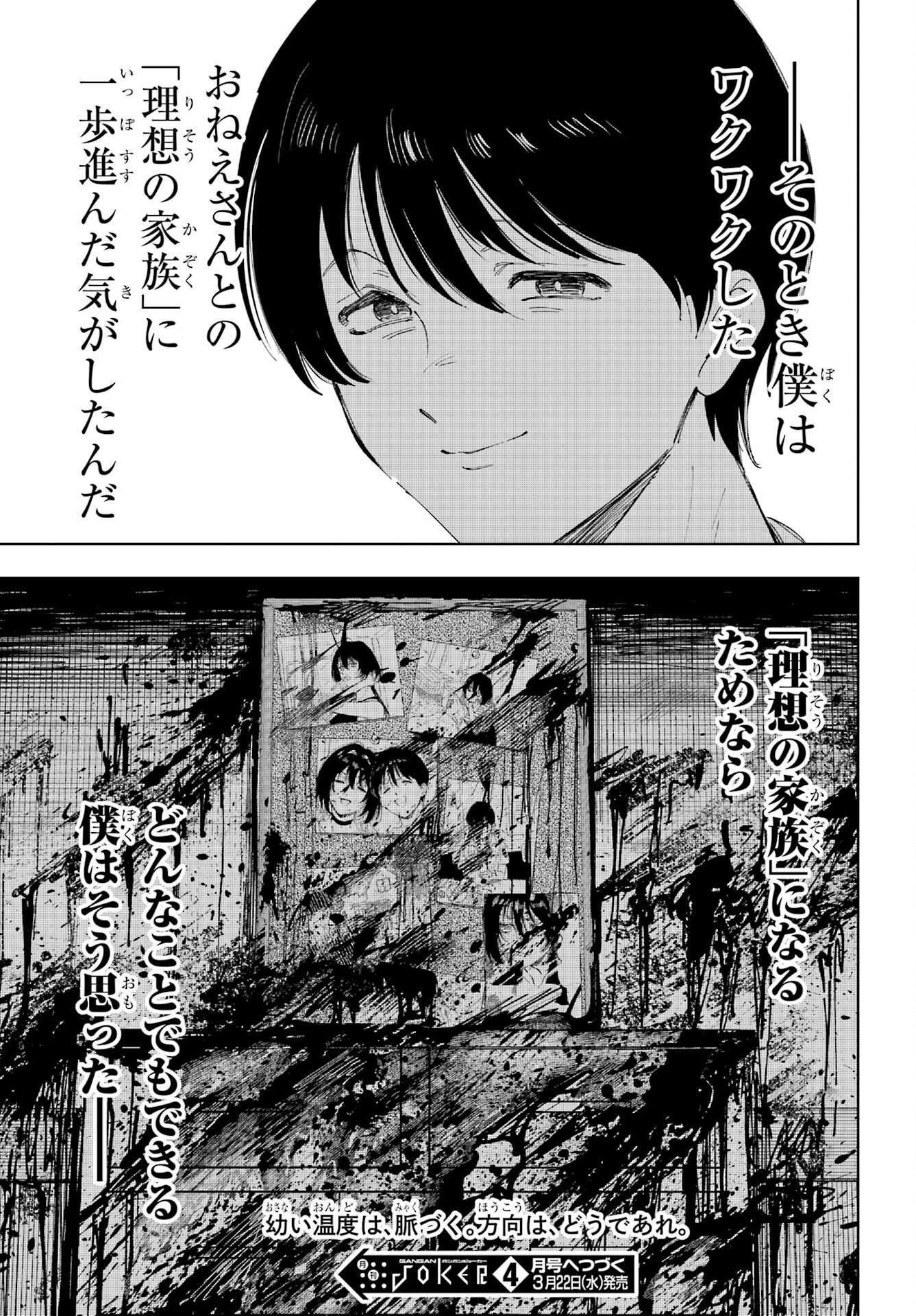 Boku to Mimosa no 75-nichi Chapter 2 page 49 - nihonkuni.com