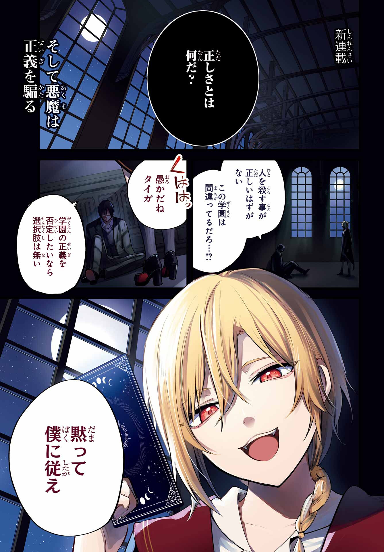 Soshite Akuma wa Seigi wo Kataru Chapter 1 page 1 - nihonkuni.com