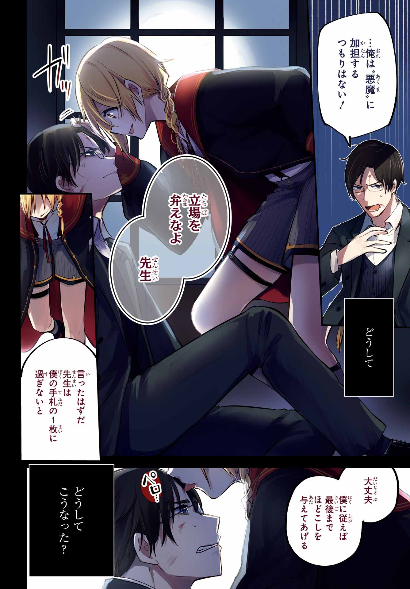 Soshite Akuma wa Seigi wo Kataru Chapter 1 page 2 - nihonkuni.com