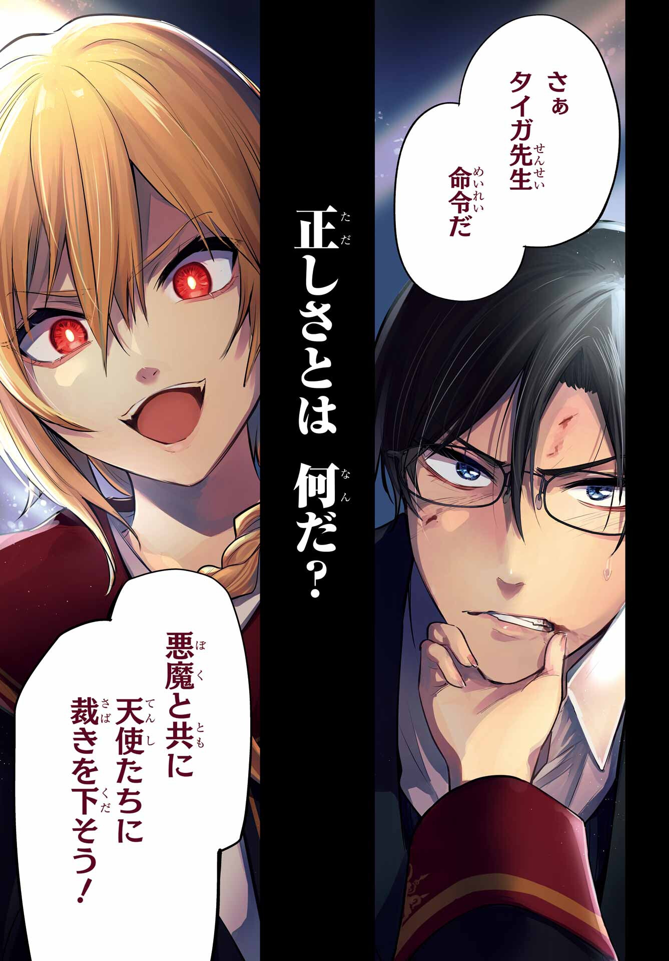 Soshite Akuma wa Seigi wo Kataru Chapter 1 page 3 - nihonkuni.com