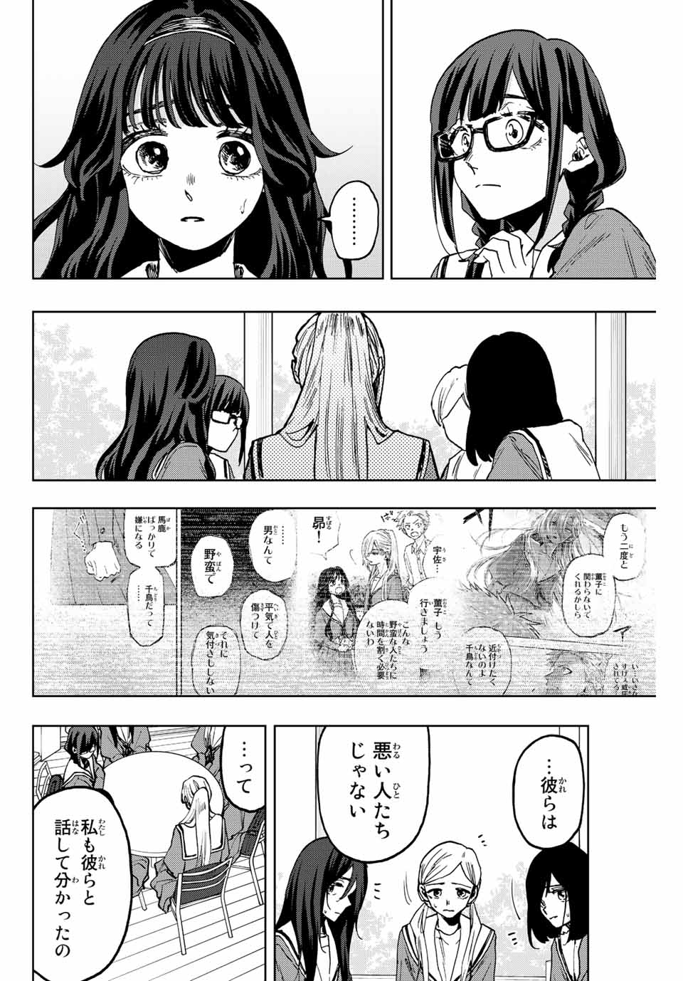 Read KAORU HANA WA RIN TO SAKU Chapter 61 [High Quality / Full] - Page 14 - nicomanga.net
