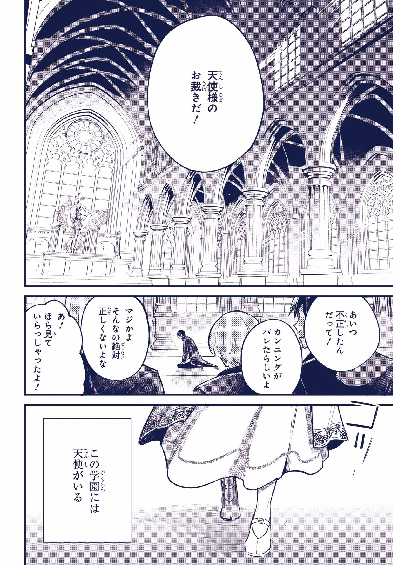 Soshite Akuma wa Seigi wo Kataru Chapter 1 page 6 - nihonkuni.com