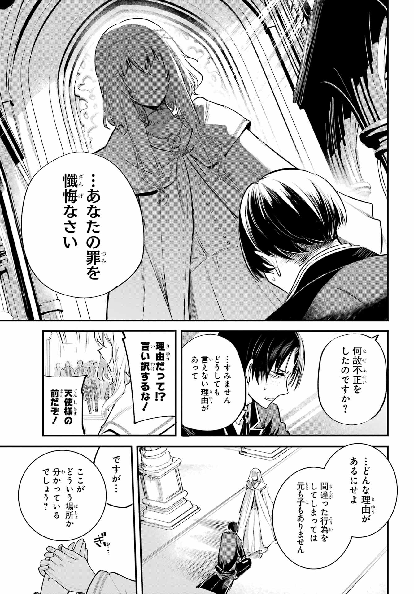 Soshite Akuma wa Seigi wo Kataru Chapter 1 page 7 - nihonkuni.com