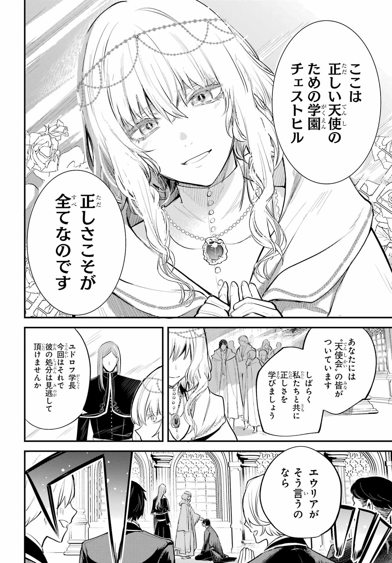 Soshite Akuma wa Seigi wo Kataru Chapter 1 page 8 - nihonkuni.com