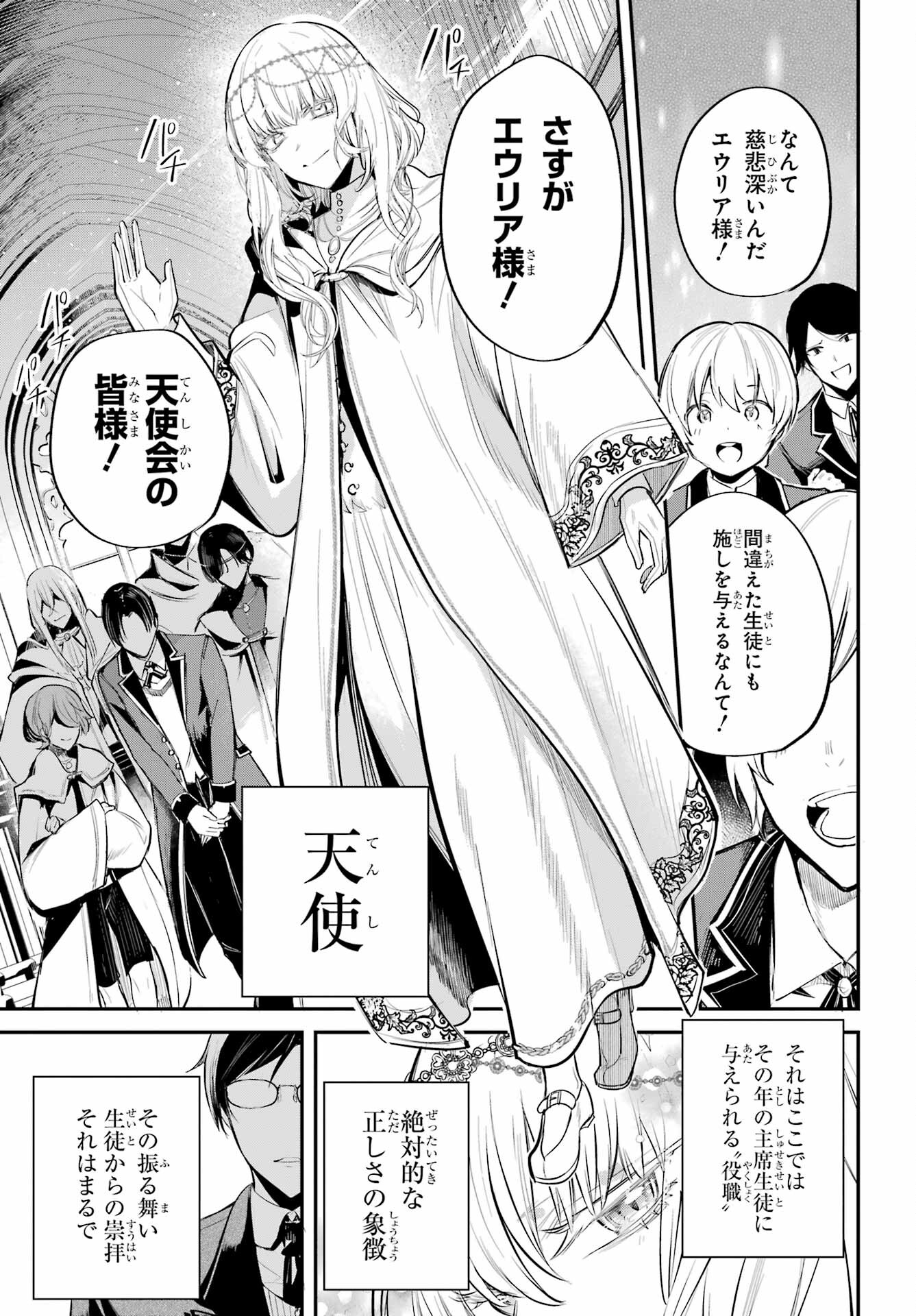 Soshite Akuma wa Seigi wo Kataru Chapter 1 page 9 - nihonkuni.com