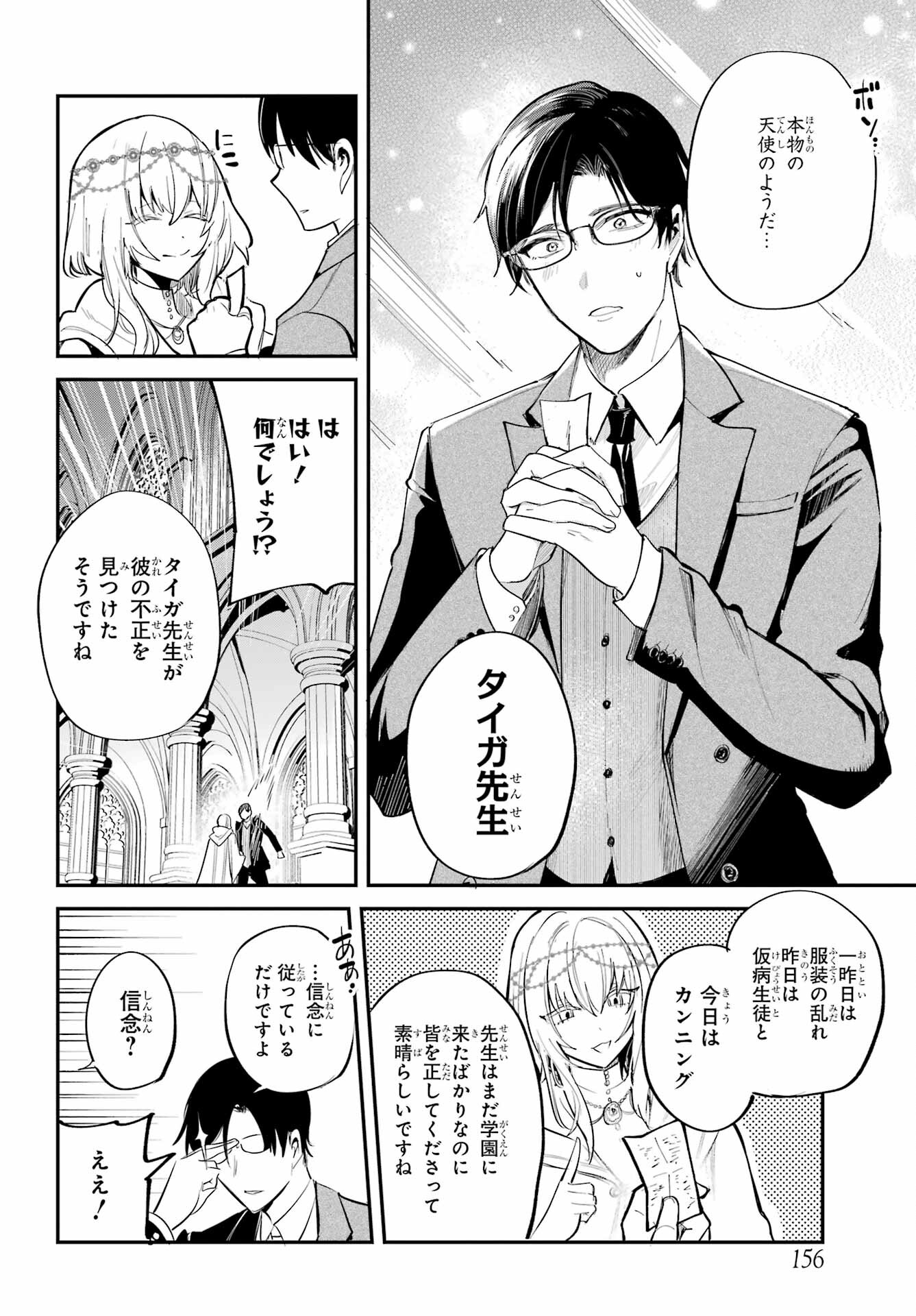 Soshite Akuma wa Seigi wo Kataru Chapter 1 page 10 - nihonkuni.com