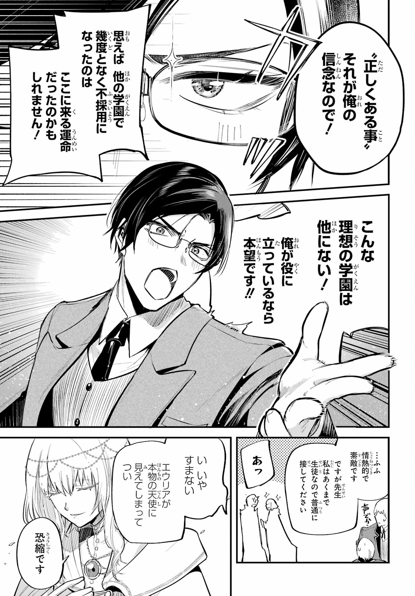 Soshite Akuma wa Seigi wo Kataru Chapter 1 page 11 - nihonkuni.com