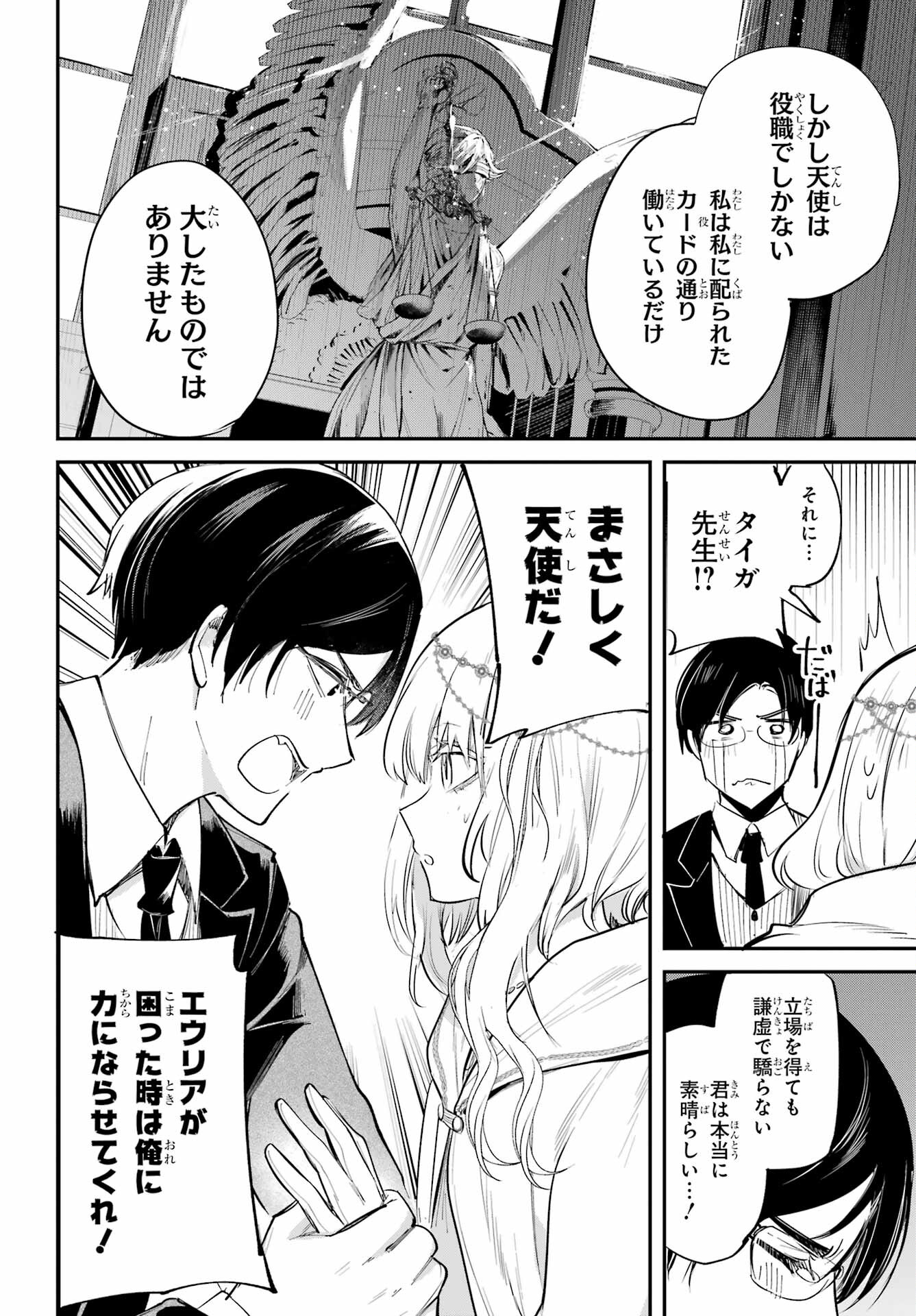 Soshite Akuma wa Seigi wo Kataru Chapter 1 page 12 - nihonkuni.com