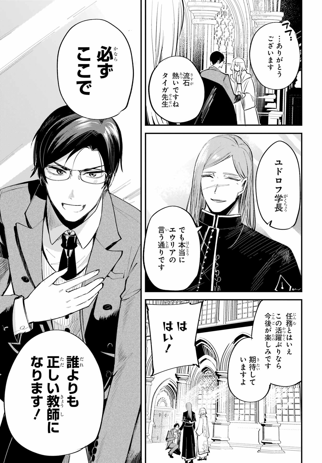 Soshite Akuma wa Seigi wo Kataru Chapter 1 page 13 - nihonkuni.com