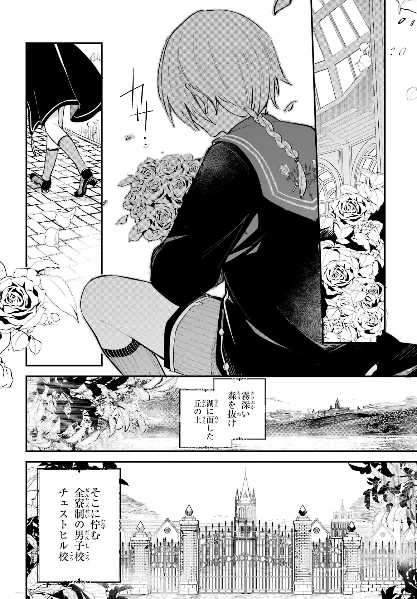 Soshite Akuma wa Seigi wo Kataru Chapter 1 page 14 - nihonkuni.com