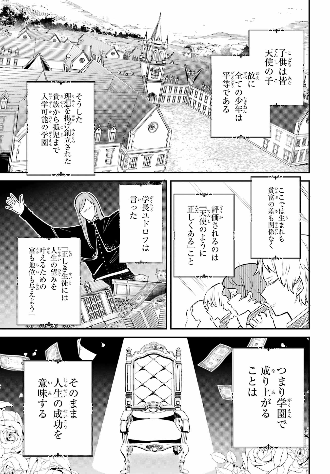 Soshite Akuma wa Seigi wo Kataru Chapter 1 page 15 - nihonkuni.com