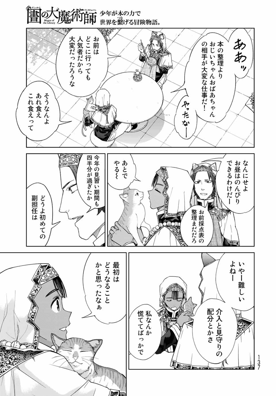 MAGUS OF THE LIBRARY - RAW Chap 34.1 - Pic 15