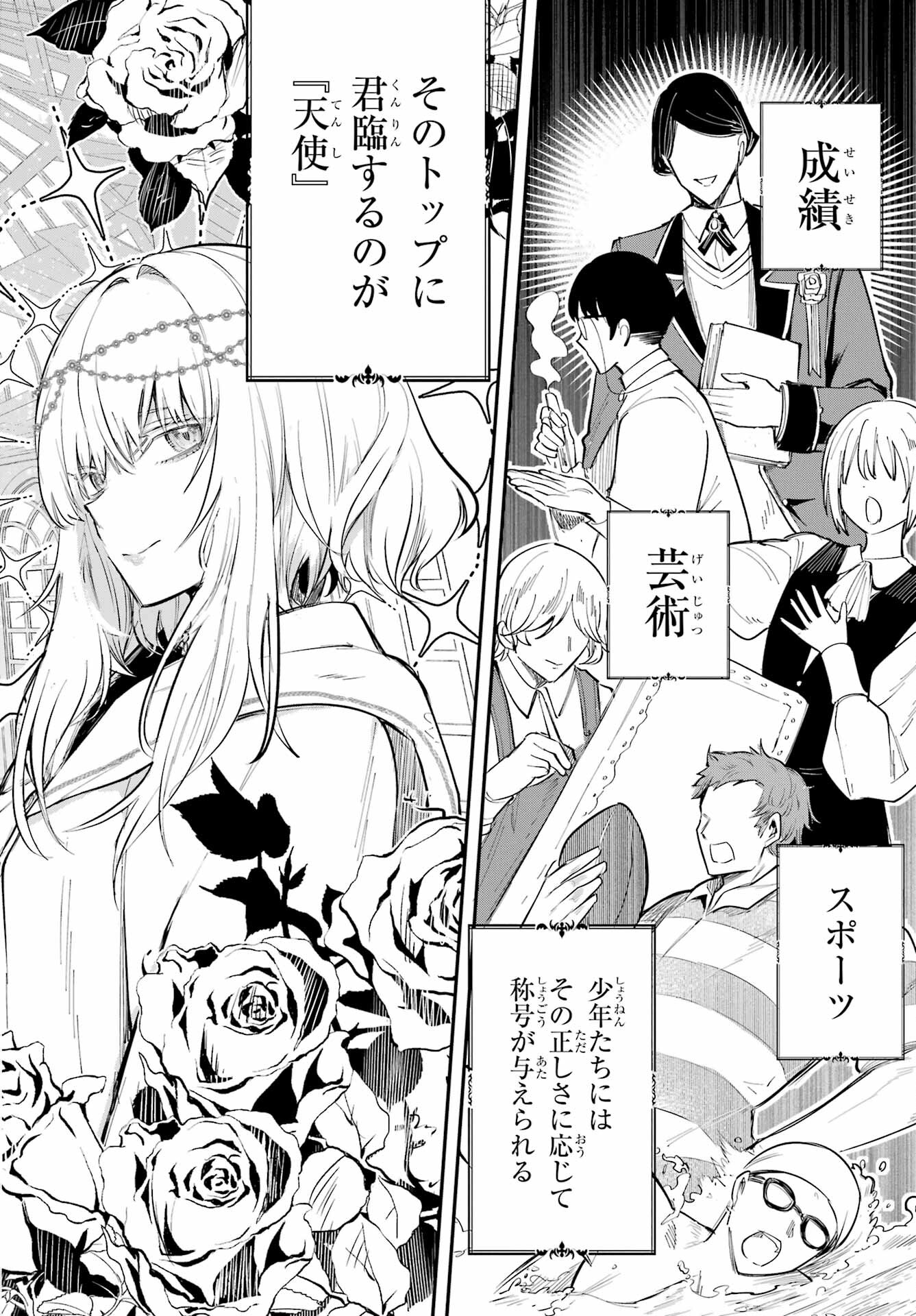 Soshite Akuma wa Seigi wo Kataru Chapter 1 page 16 - nihonkuni.com