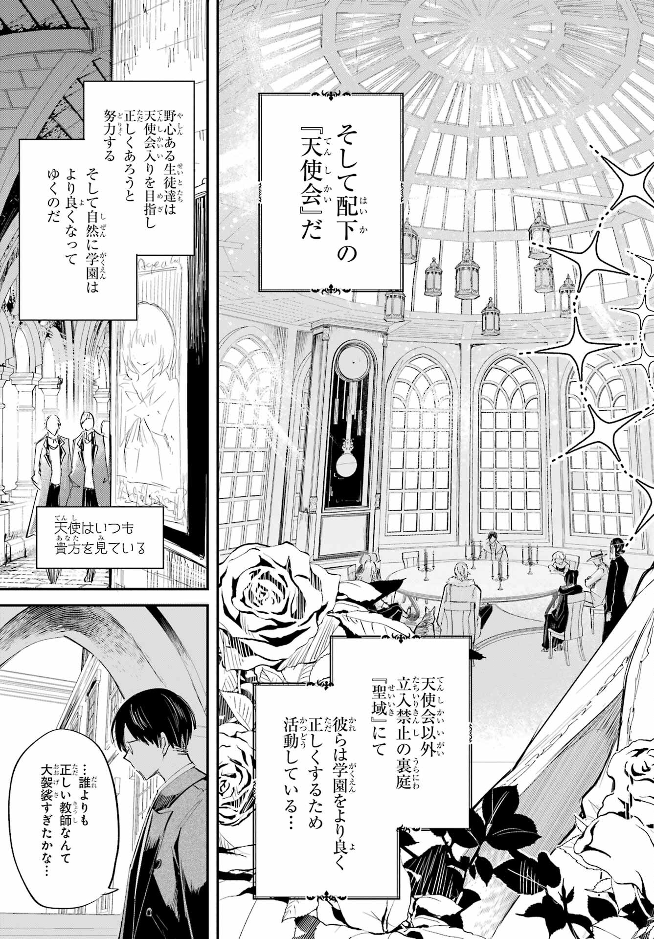 Soshite Akuma wa Seigi wo Kataru Chapter 1 page 17 - nihonkuni.com