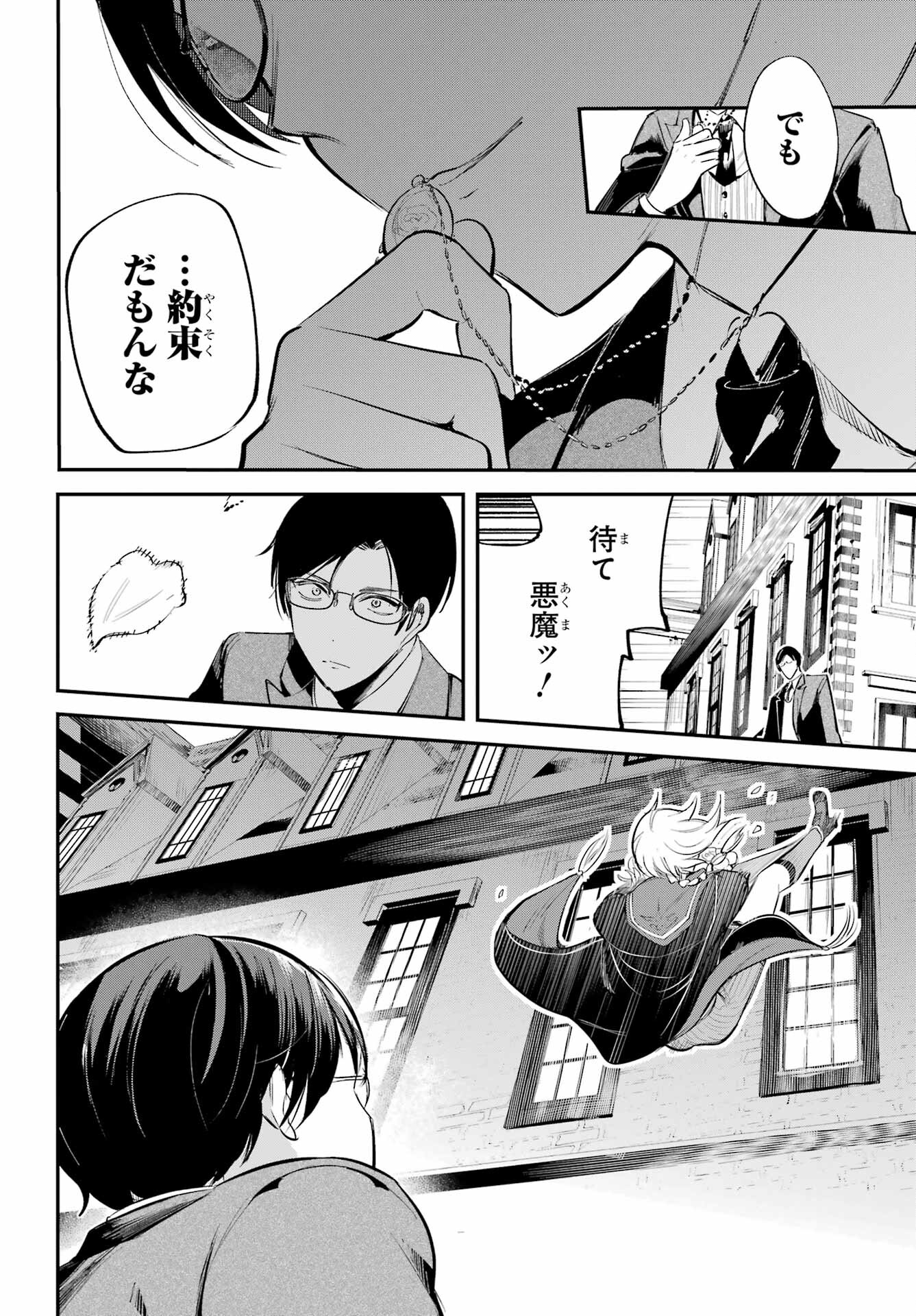 Soshite Akuma wa Seigi wo Kataru Chapter 1 page 18 - nihonkuni.com