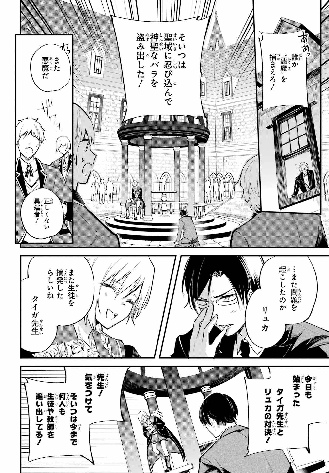 Soshite Akuma wa Seigi wo Kataru Chapter 1 page 22 - nihonkuni.com