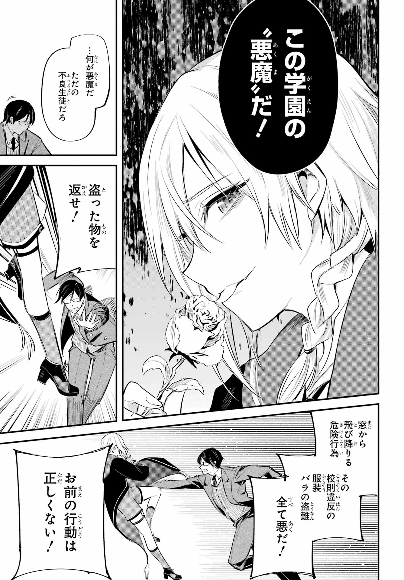Soshite Akuma wa Seigi wo Kataru Chapter 1 page 23 - nihonkuni.com