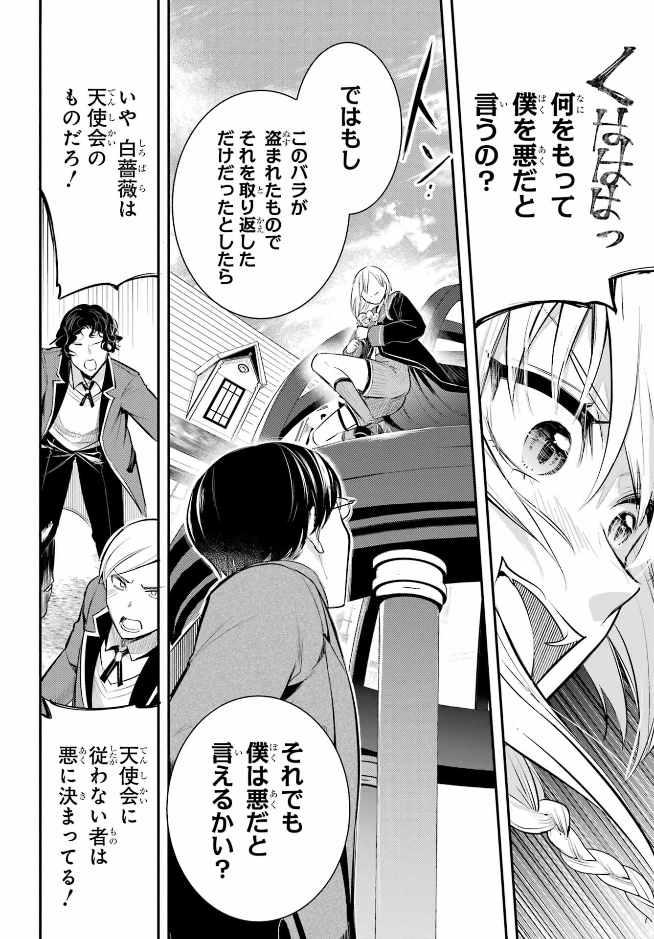 Soshite Akuma wa Seigi wo Kataru Chapter 1 page 24 - nihonkuni.com
