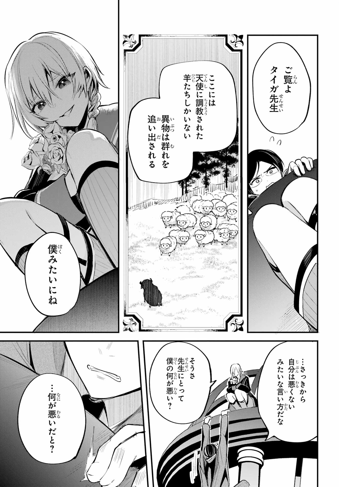 Soshite Akuma wa Seigi wo Kataru Chapter 1 page 25 - nihonkuni.com
