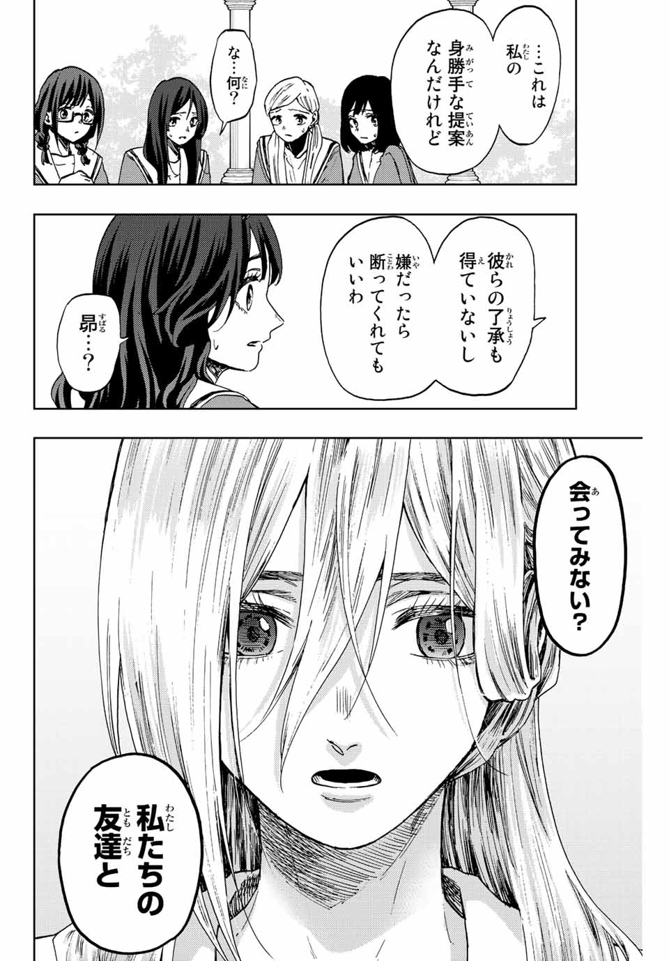 Read KAORU HANA WA RIN TO SAKU Chapter 61 [High Quality / Full] - Page 16 - nicomanga.net