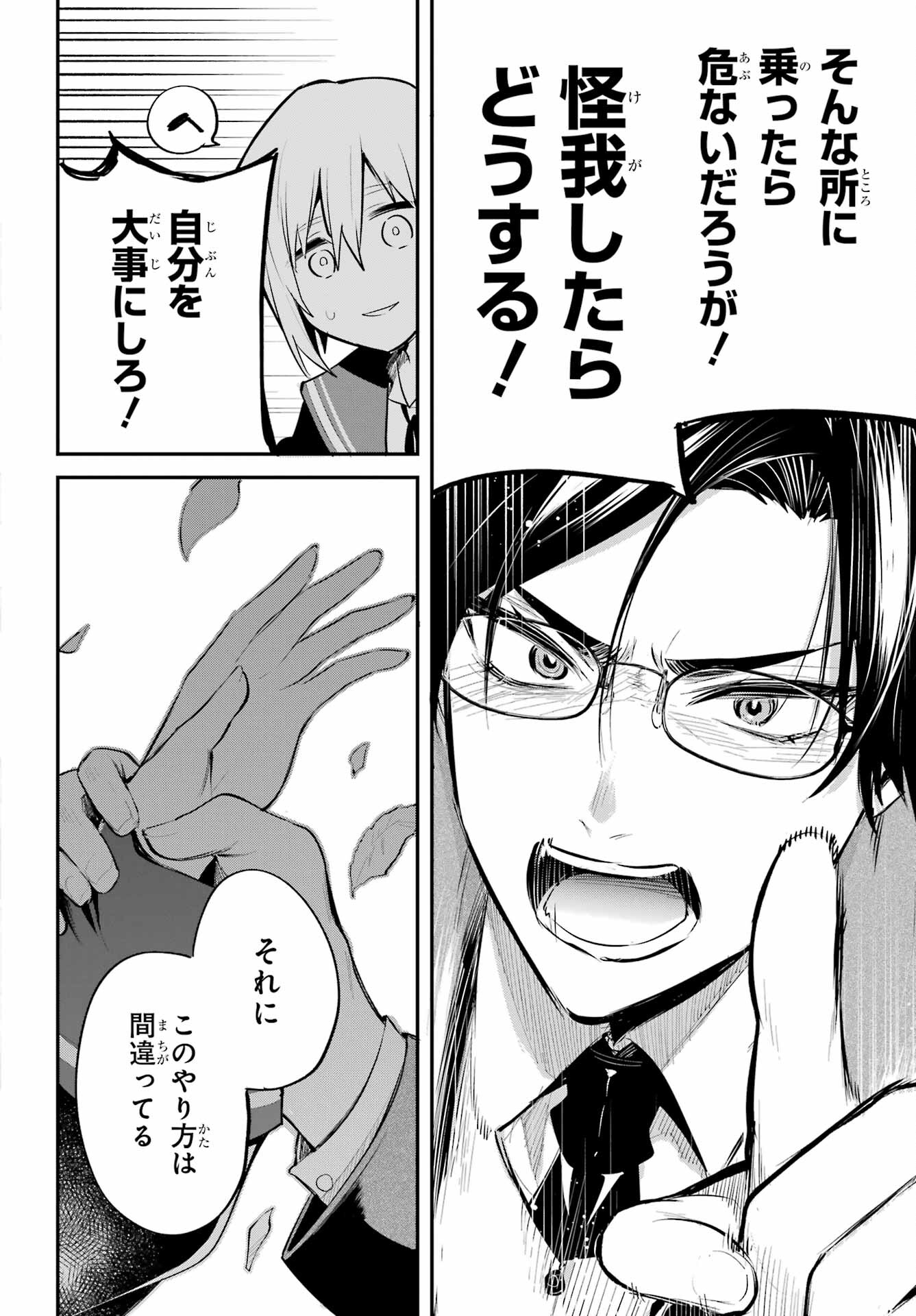 Soshite Akuma wa Seigi wo Kataru Chapter 1 page 26 - nihonkuni.com
