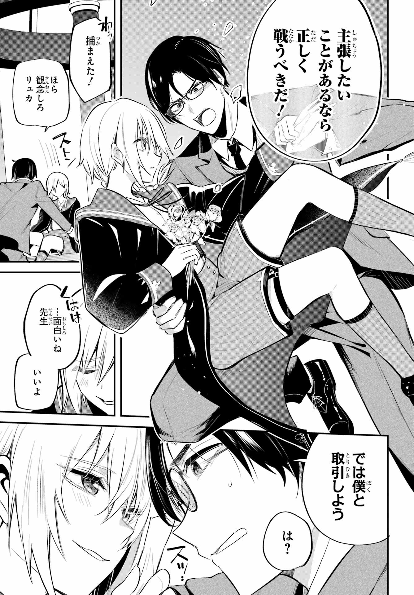 Soshite Akuma wa Seigi wo Kataru Chapter 1 page 27 - nihonkuni.com