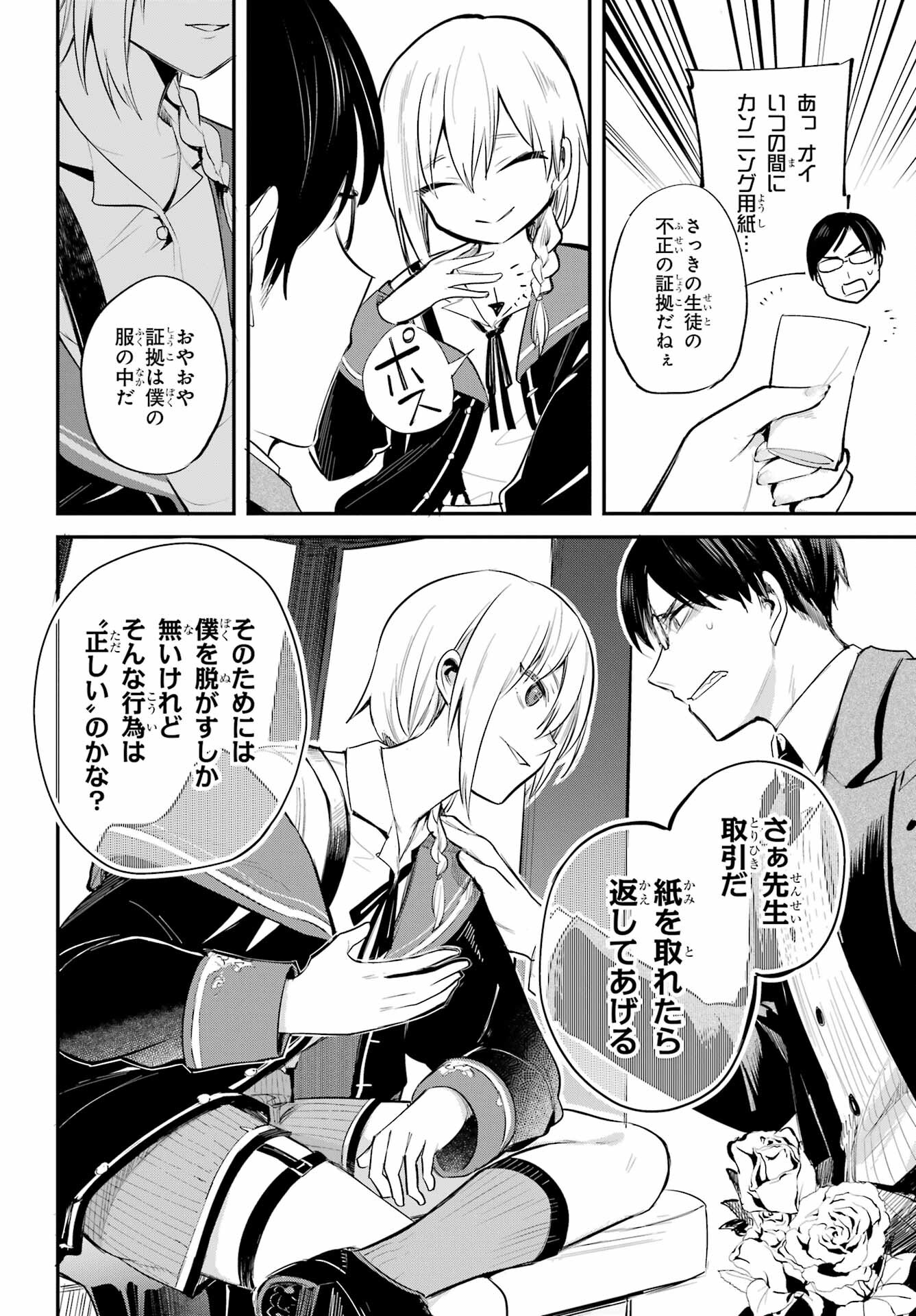 Soshite Akuma wa Seigi wo Kataru Chapter 1 page 28 - nihonkuni.com