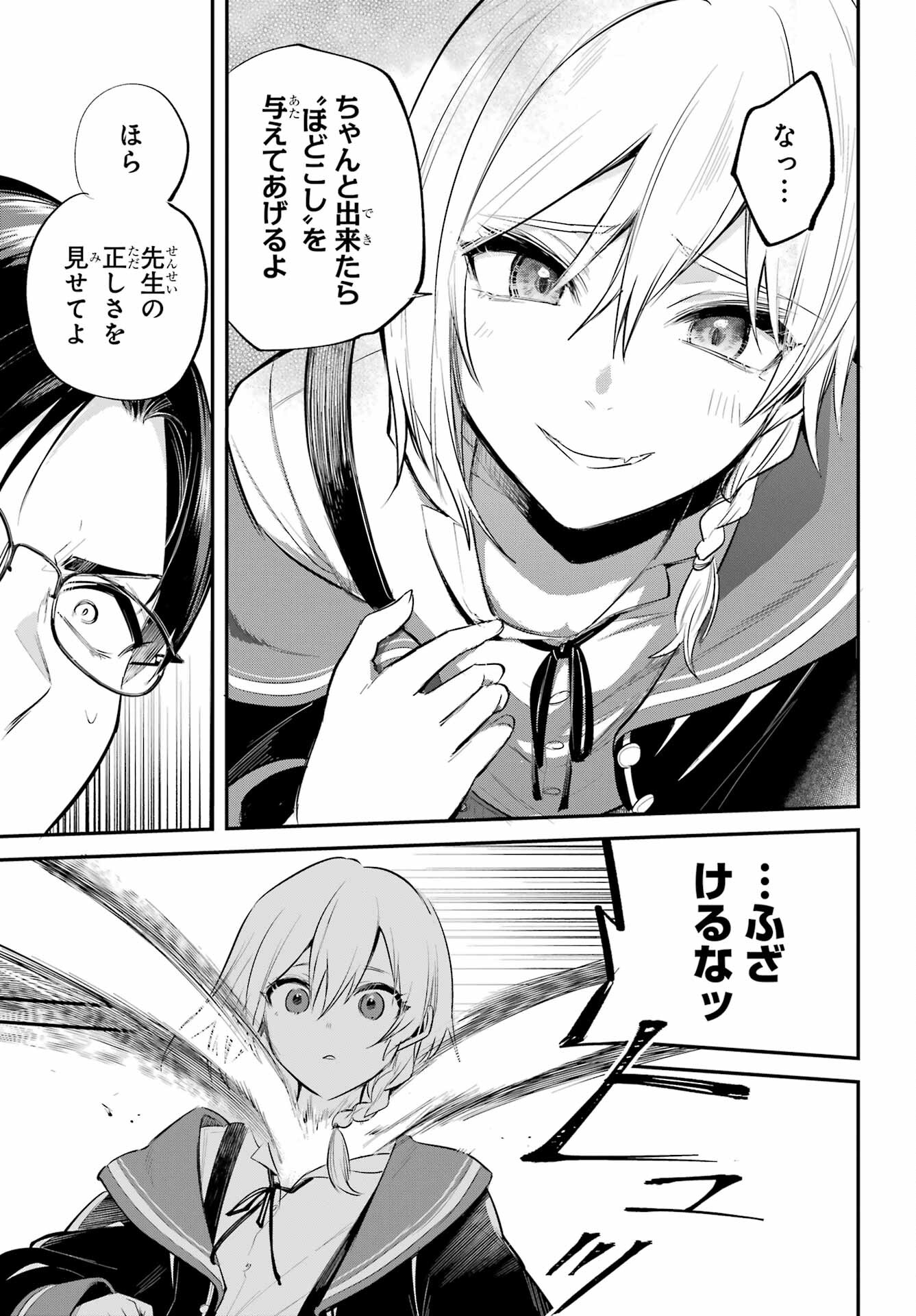 Soshite Akuma wa Seigi wo Kataru Chapter 1 page 29 - nihonkuni.com