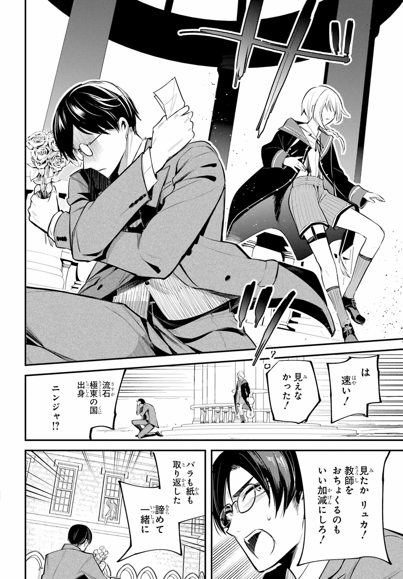 Soshite Akuma wa Seigi wo Kataru Chapter 1 page 30 - nihonkuni.com