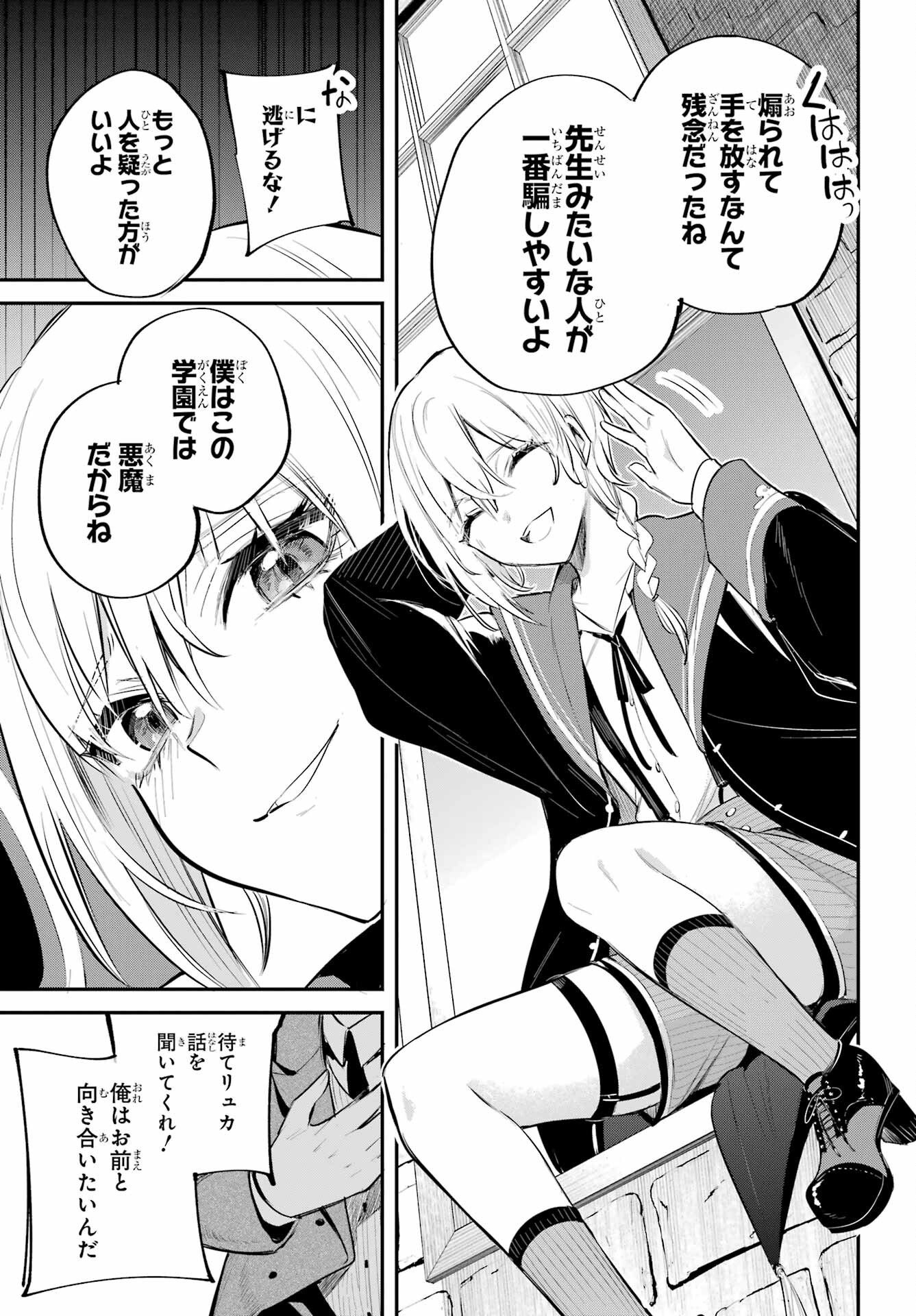 Soshite Akuma wa Seigi wo Kataru Chapter 1 page 31 - nihonkuni.com