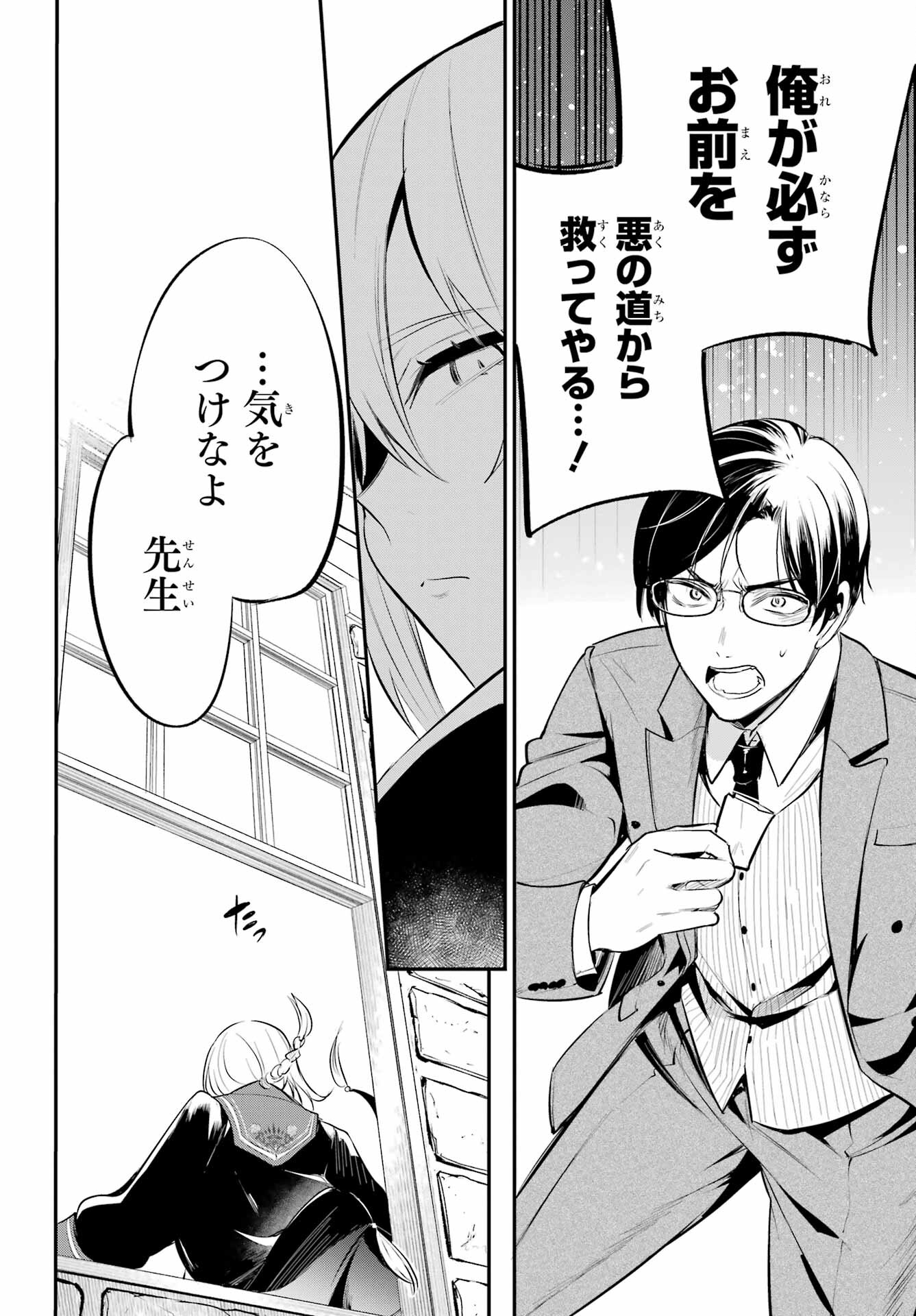 Soshite Akuma wa Seigi wo Kataru Chapter 1 page 32 - nihonkuni.com