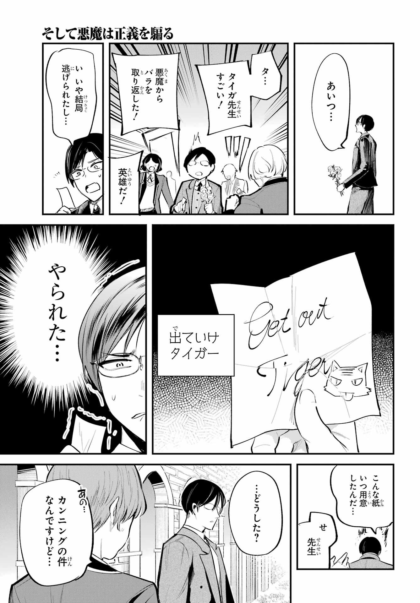Soshite Akuma wa Seigi wo Kataru Chapter 1 page 33 - nihonkuni.com