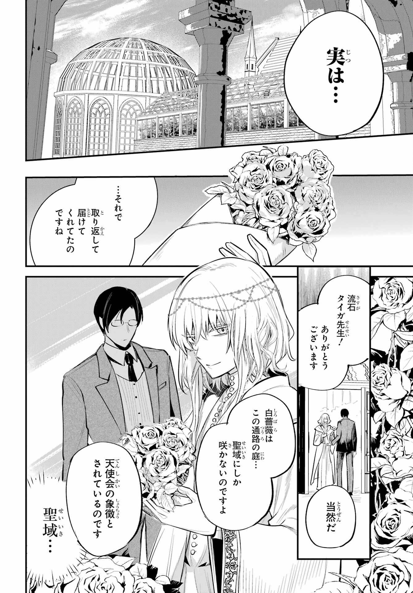 Soshite Akuma wa Seigi wo Kataru Chapter 1 page 34 - nihonkuni.com