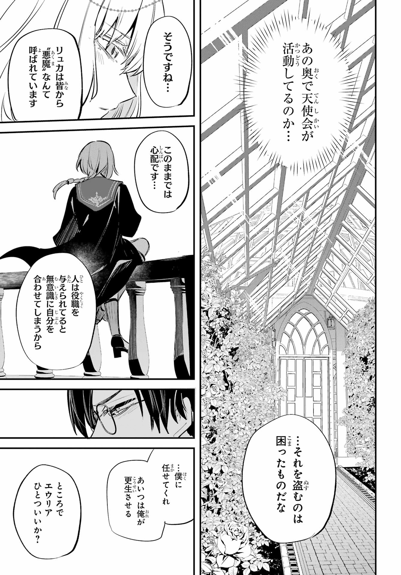 Soshite Akuma wa Seigi wo Kataru Chapter 1 page 35 - nihonkuni.com