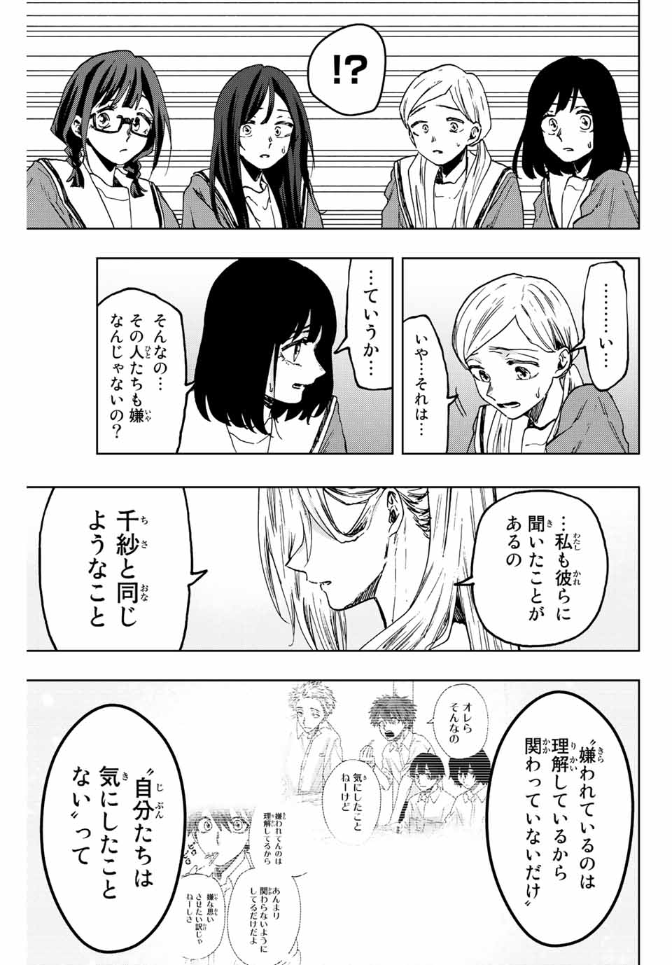 Read KAORU HANA WA RIN TO SAKU Chapter 61 [High Quality / Full] - Page 17 - nicomanga.net