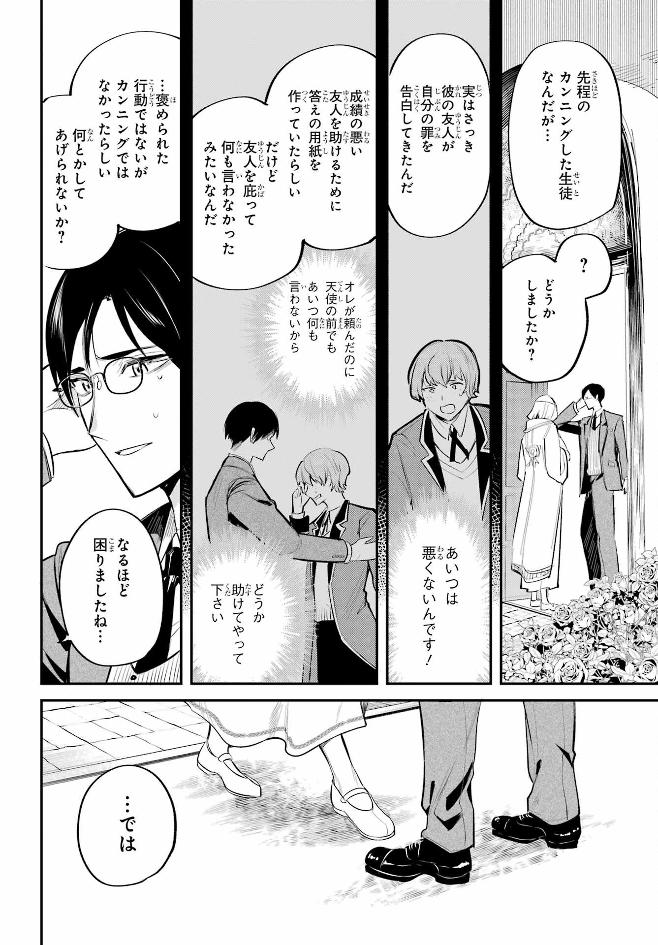 Soshite Akuma wa Seigi wo Kataru Chapter 1 page 36 - nihonkuni.com