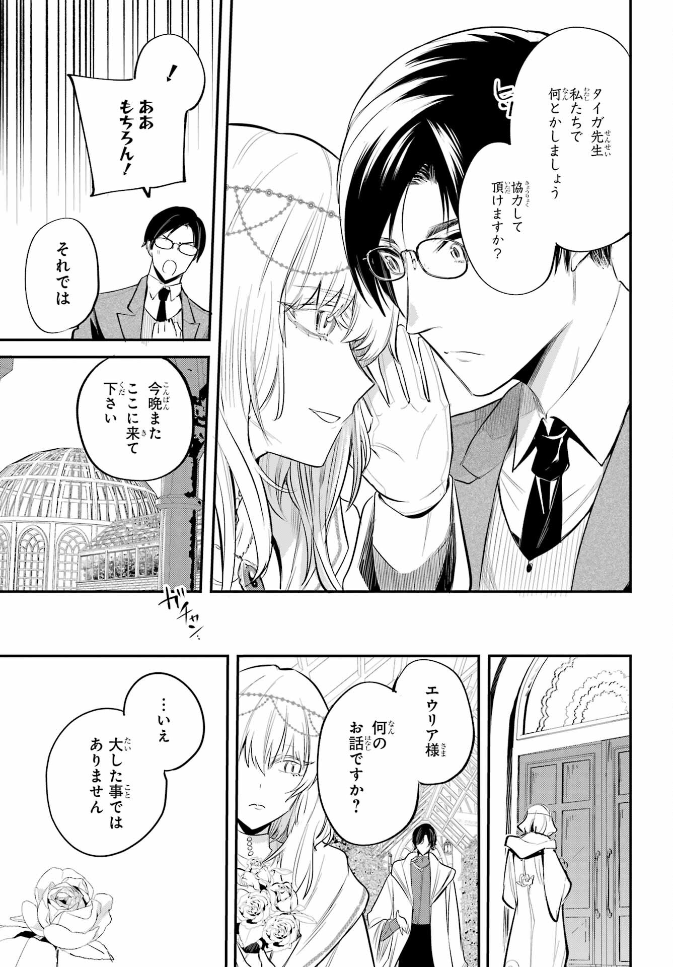 Soshite Akuma wa Seigi wo Kataru Chapter 1 page 37 - nihonkuni.com
