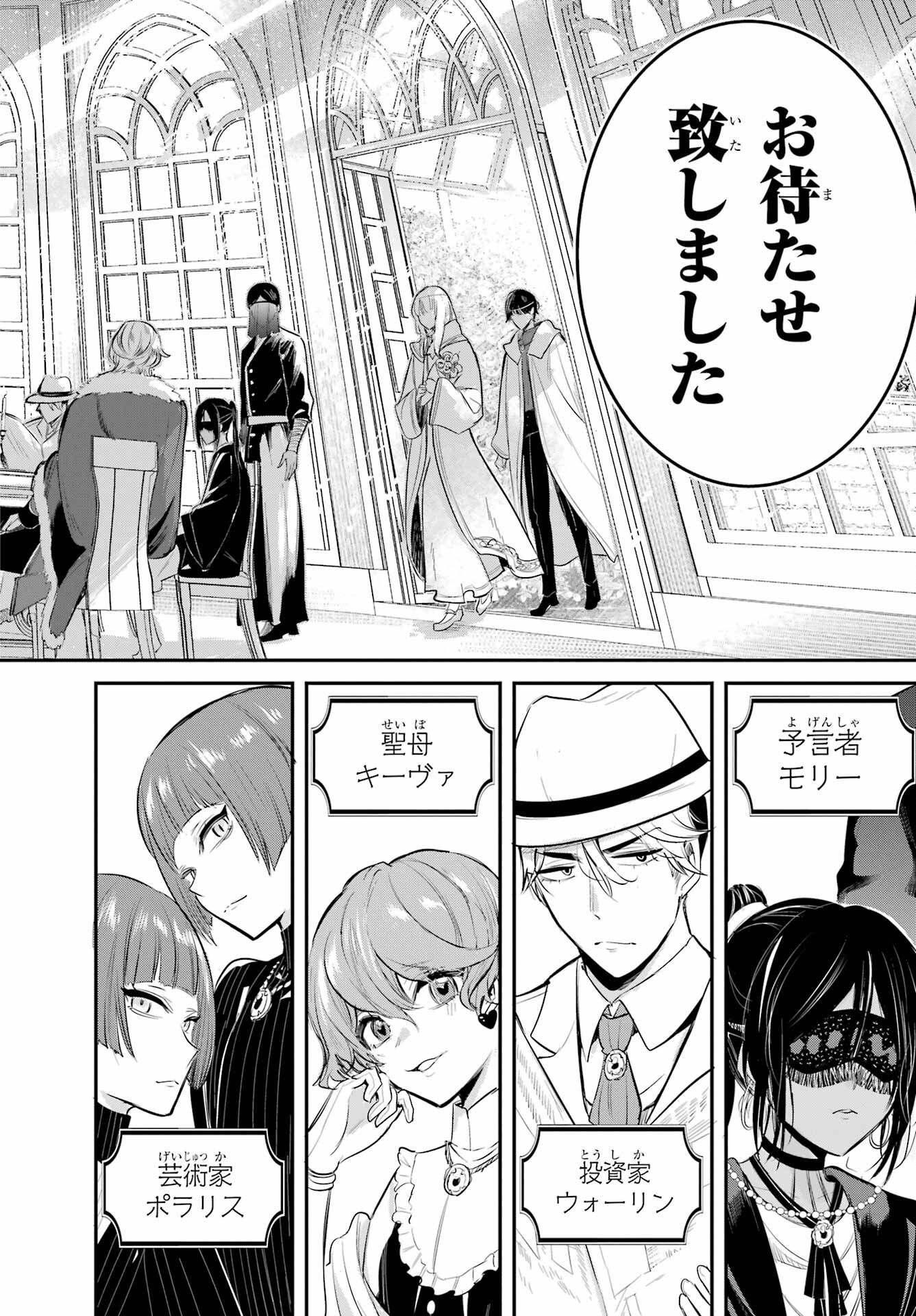 Soshite Akuma wa Seigi wo Kataru Chapter 1 page 38 - nihonkuni.com
