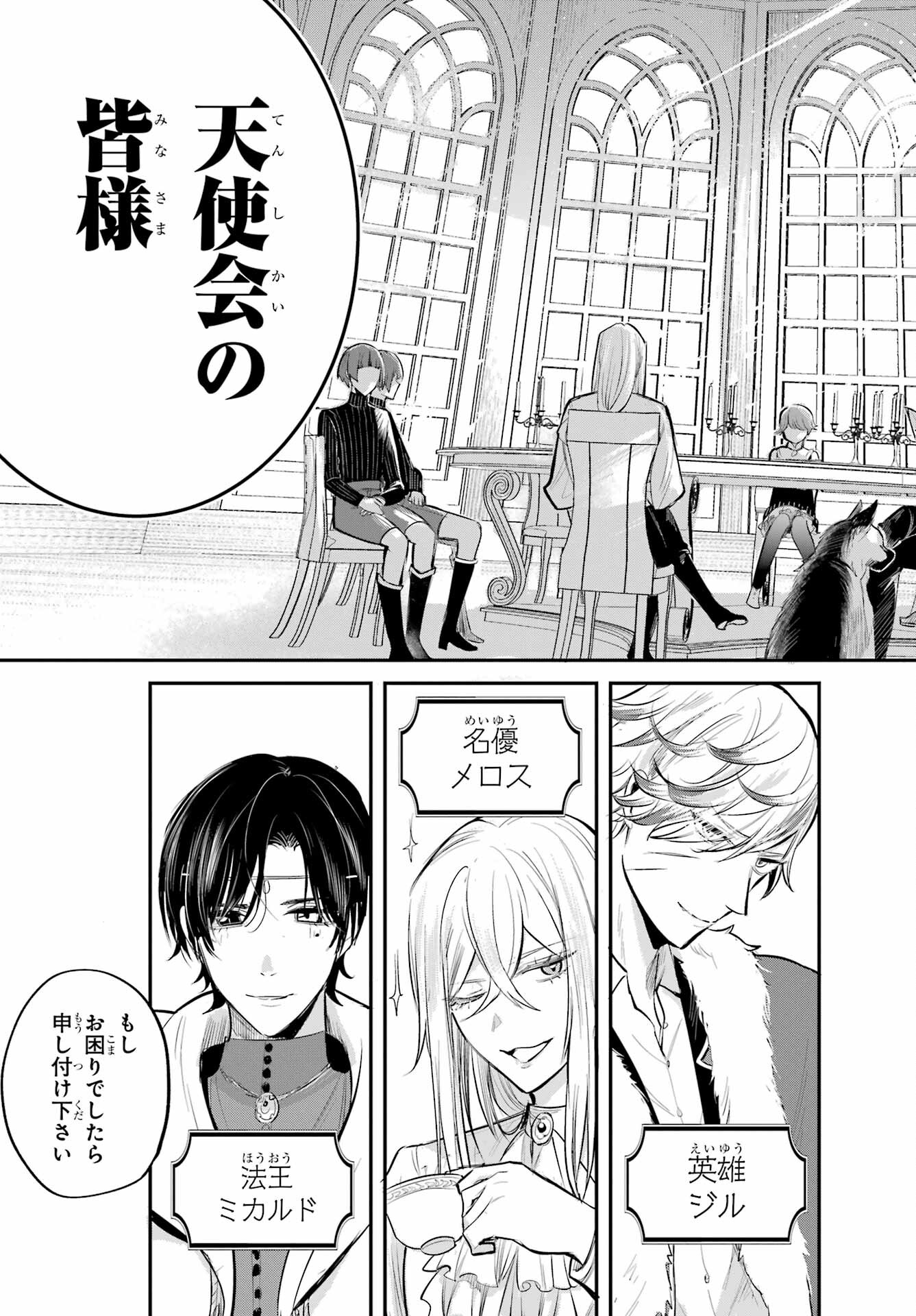 Soshite Akuma wa Seigi wo Kataru Chapter 1 page 39 - nihonkuni.com