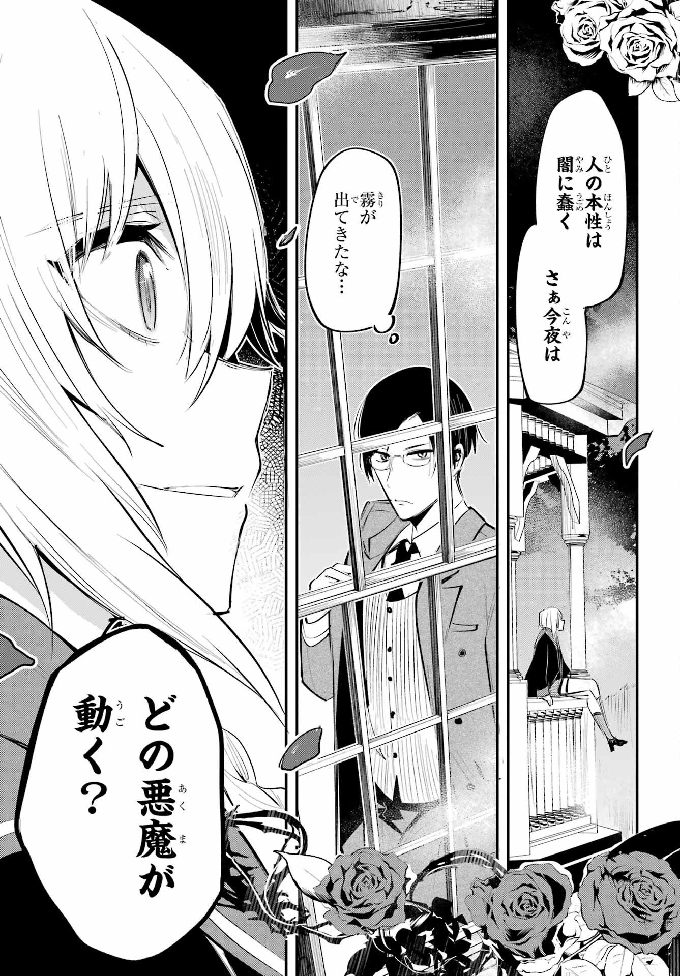 Soshite Akuma wa Seigi wo Kataru Chapter 1 page 41 - nihonkuni.com