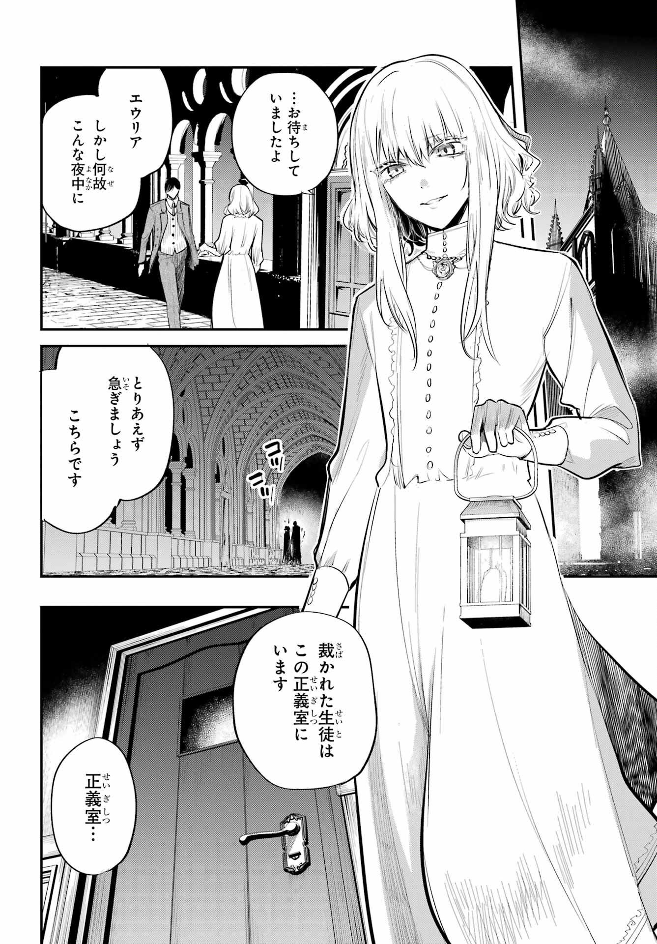 Soshite Akuma wa Seigi wo Kataru Chapter 1 page 42 - nihonkuni.com