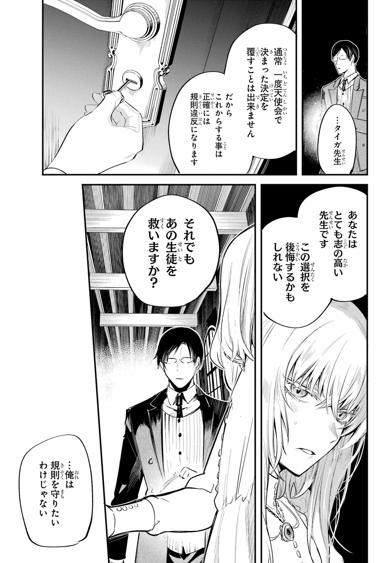 Soshite Akuma wa Seigi wo Kataru Chapter 1 page 43 - nihonkuni.com