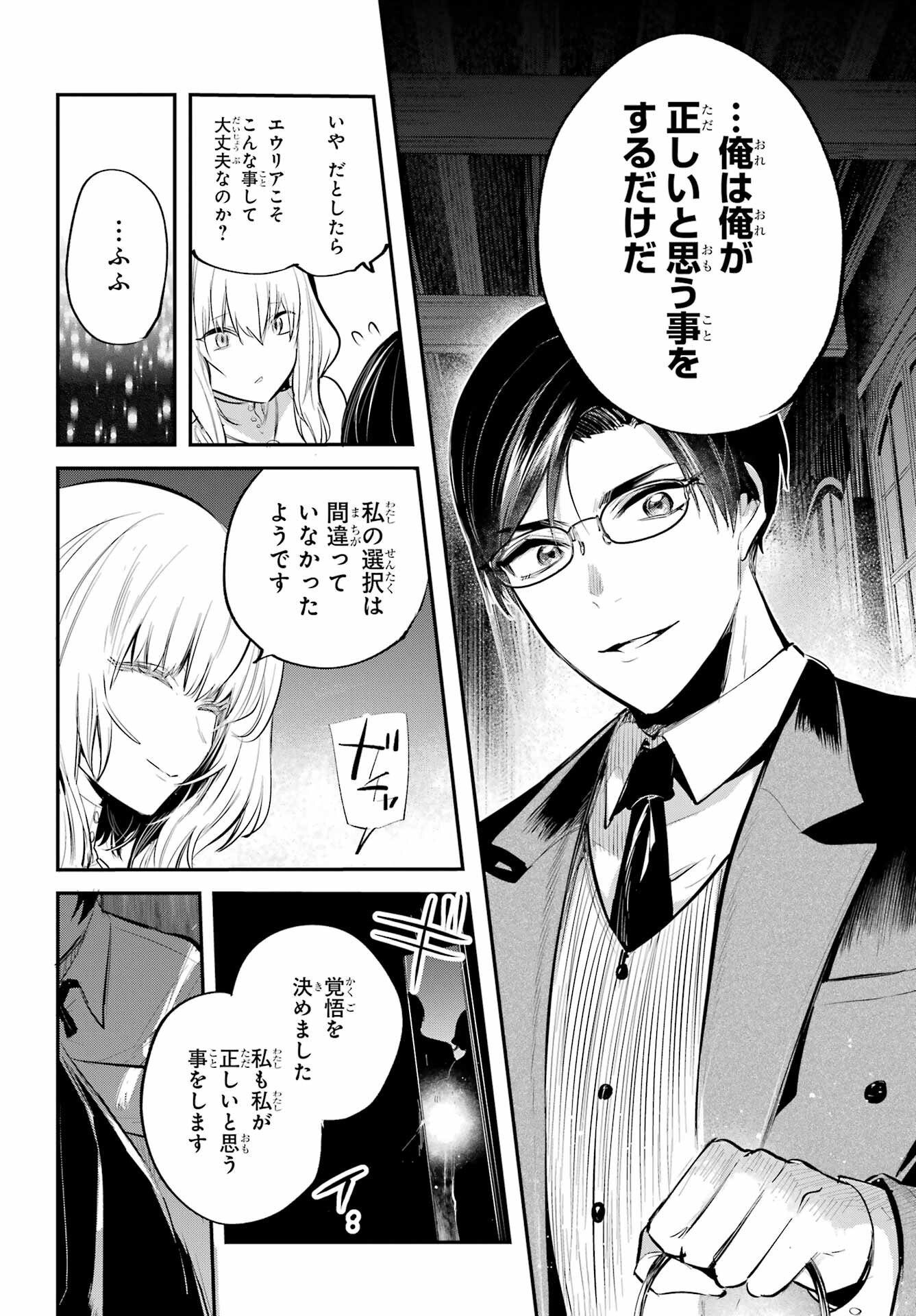 Soshite Akuma wa Seigi wo Kataru Chapter 1 page 44 - nihonkuni.com
