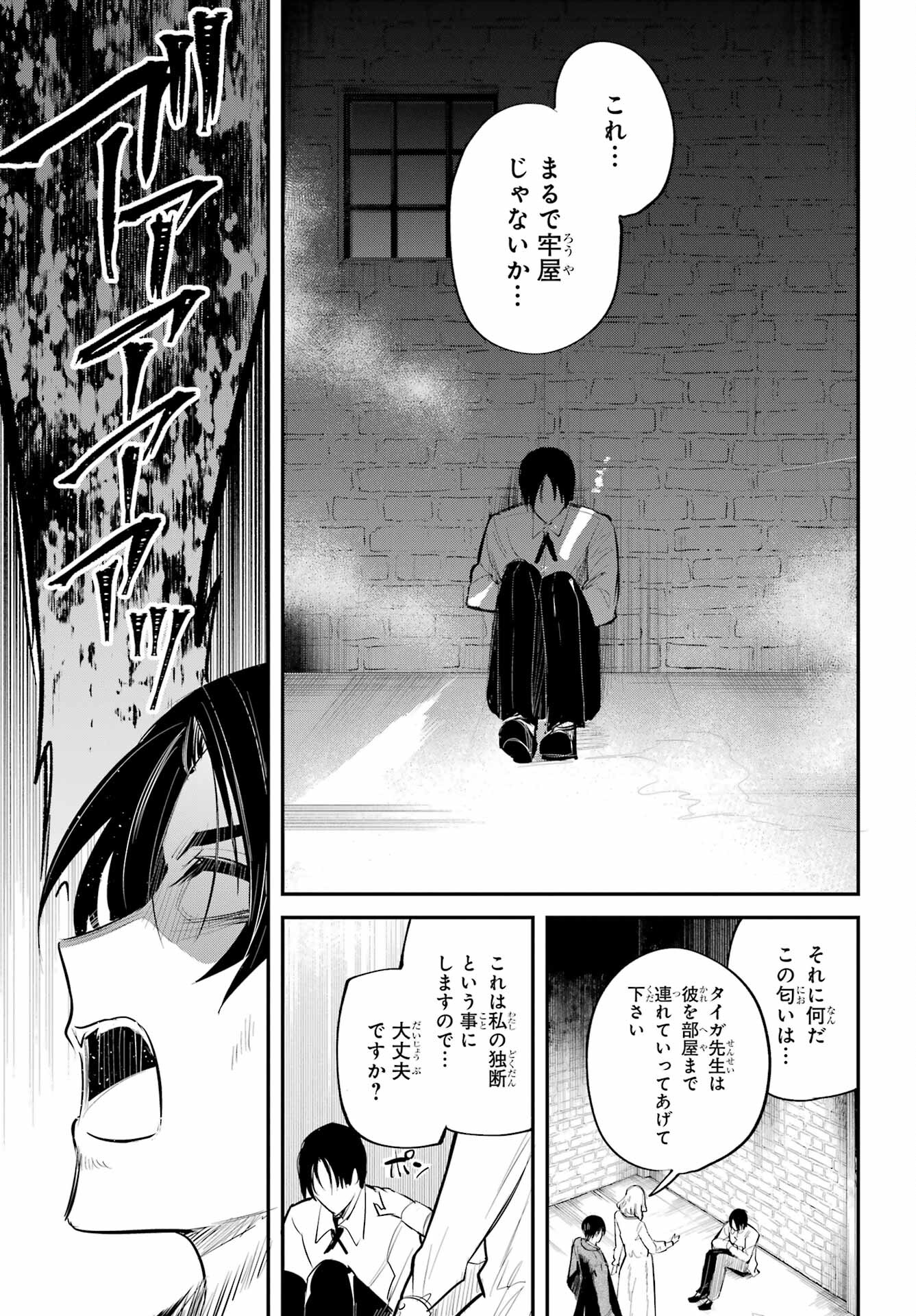 Soshite Akuma wa Seigi wo Kataru Chapter 1 page 45 - nihonkuni.com