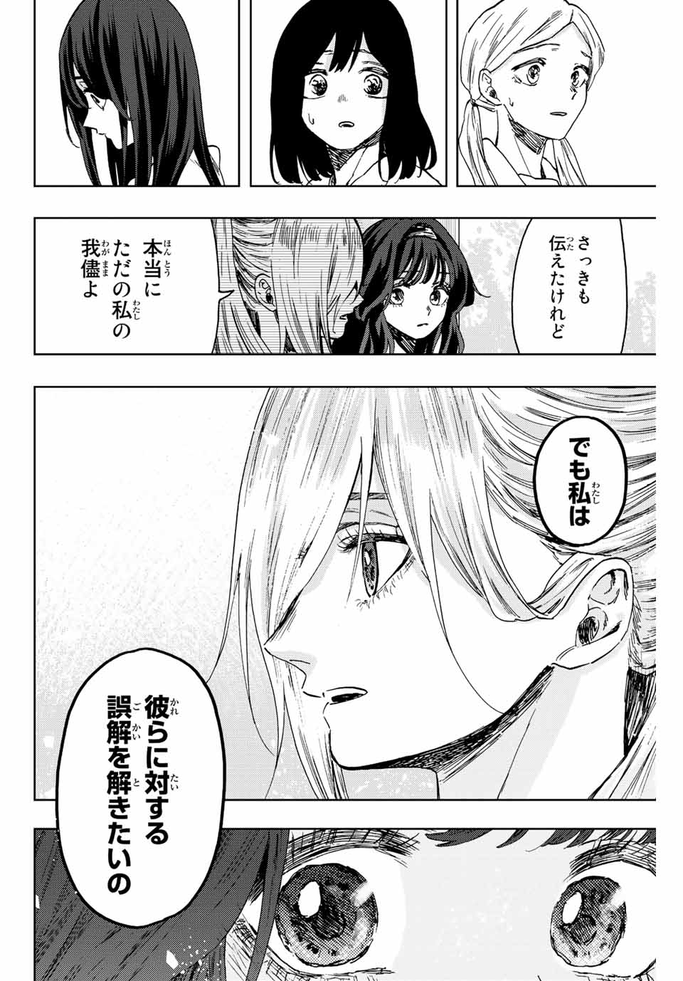 Read KAORU HANA WA RIN TO SAKU Chapter 61 [High Quality / Full] - Page 18 - nicomanga.net