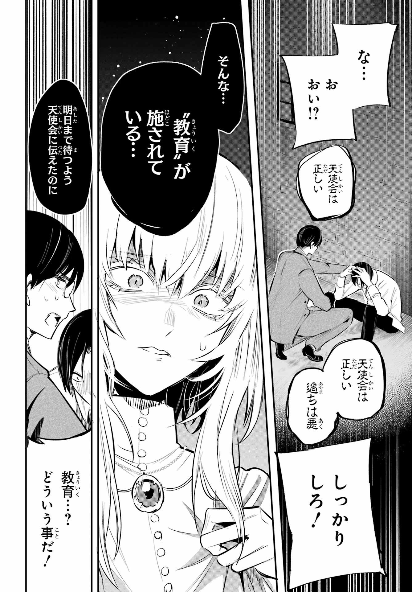 Soshite Akuma wa Seigi wo Kataru Chapter 1 page 46 - nihonkuni.com
